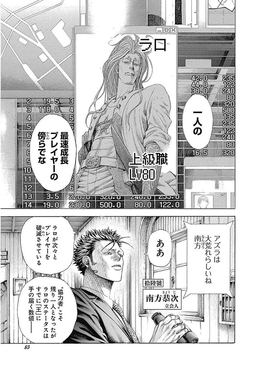 Usogui - Chapter 388 - Page 3
